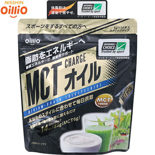 MCT CHARGEオイル 6g×14本(外箱は開封した状態でお届けします)