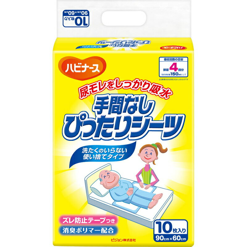 ハビナース 手間なしぴったりシーツ 10枚入 ＊ピジョンタヒラ/手間なしぴったりシーツ固定/尿モレが気になる時これ1枚でしっかり防水/ふとんをしっかり覆う安心サイズ90cmX60cm/大容量4回分吸収/ズレ防止/ズレない/消臭ポリマー