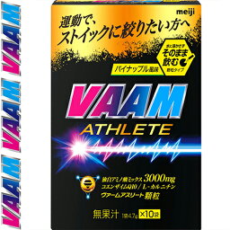 ヴァーム アスリート顆粒 パイナップル風味 4.7g×10袋入 ＊明治 VAAM サプリメント スポーツサプリ アミノ酸