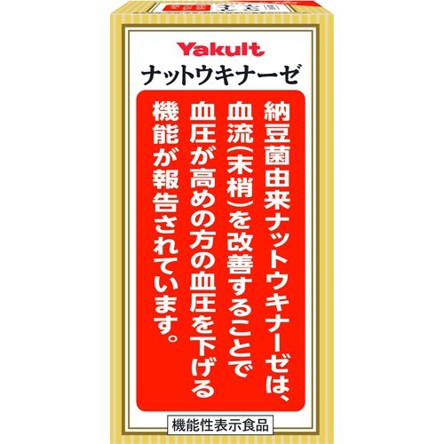 ナットウキナーゼ プラス フコイダン 150粒 ＊ヤクルト サプリメント 納豆キナーゼ ナットウキナーゼ