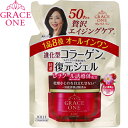 グレイスワン 濃潤リペアジェルEX つめかえ/詰め替え 90g ＊コーセー GRACEONE コスメ スキンケア 基礎化粧品 BBクリーム オールインワン