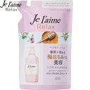 ジュレーム リラックス コンディショナー ストレート&スリーク つめかえ/詰め替え 360mL *コーセー Je_laime