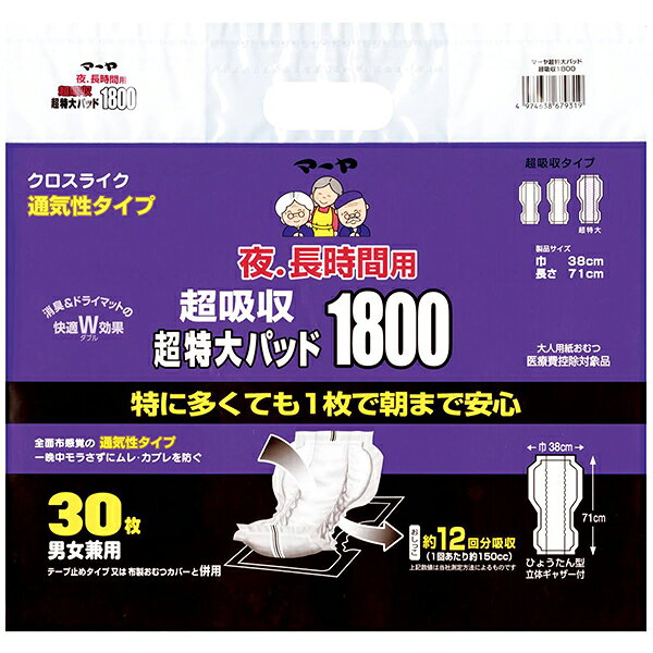 樂天商城 - マーヤ 夜・長時間用 超吸収 超特大パッド1800 30枚入 ＊東陽特紙 マーヤ