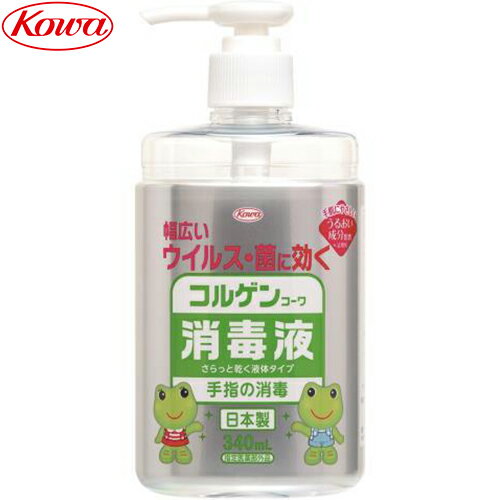コルゲンコーワ消毒液 340mL ＊医薬部外品 興和新薬 除菌 殺菌消毒 ウイルス 花粉 感染対策 塩化ベンザルコニウム
