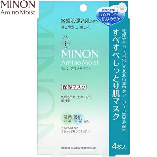 ミノンアミノモイスト すべすべしっとり肌マスク 22mL×4枚 ＊第一三共ヘルスケア ミノン コスメ スキンケア フェイスマスク パック シートマスク(4)