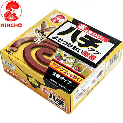 金鳥 家のまわりにハチ・アブよせつけない線香 10巻 ＊大日本除虫菊 KINCHO 忌避剤 虫除け 殺虫剤 害虫駆除 ハチ アブ