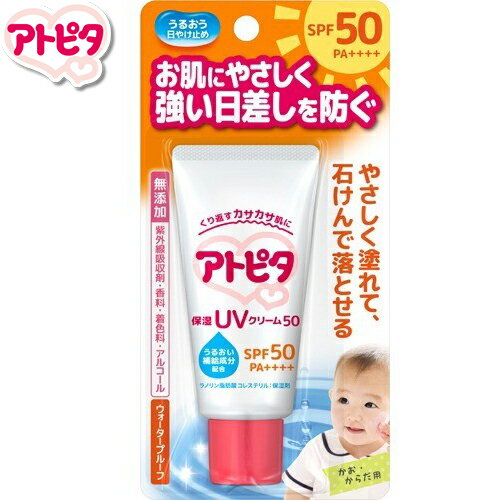 アトピタ 保湿UVクリーム50 SPF50/PA++++ 30g *丹平製薬 アトピタ 日焼け止め UVケア 紫外線対策 サンプロテクト サンカット