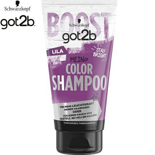 got2b カラーシャンプー パープル 150mL ＊シュワルツコフ ヘンケル ゴットゥービー ヘアケア シャンプー