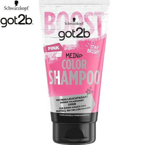 got2b カラーシャンプー ピンク 150mL ＊シュワルツコフ ヘンケル ゴットゥービー ヘアケア シャンプー