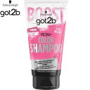 got2b カラーシャンプー ピンク 150mL *シュワルツコフ ヘンケル/ハイトーンカラーや派手髪、インナーカラー/初心者も、セルフでデザインカラーを楽しめる/色落ちした髪もおしゃれにリメイク!シャンプーで手軽に染める/自分らしく髪色を楽しむ