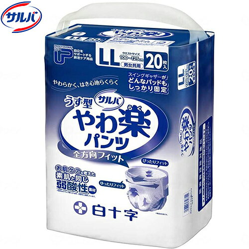 PUサルバ やわ楽パンツ LLサイズ 20枚入 ＊白十字 サルバ