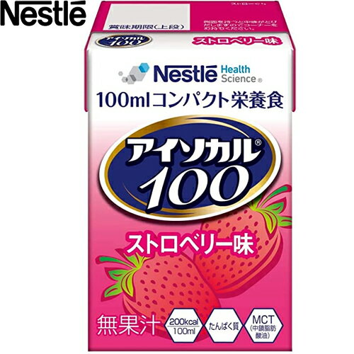 アイソカル100 コンパクト栄養食 ストロベリー味 100mL×12本 ＊ネスレ 介護食 ユニバーサルフード