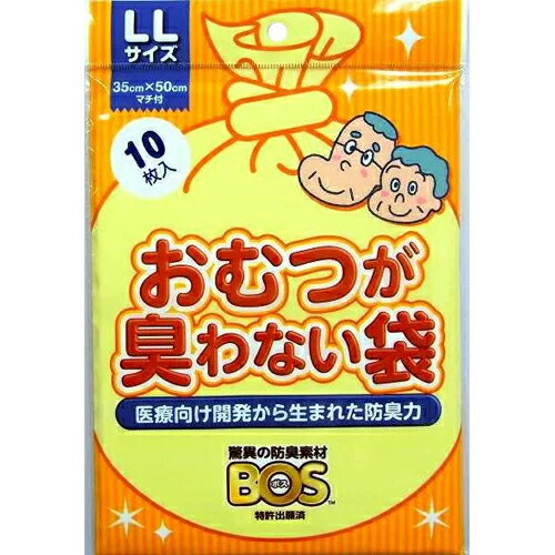 おむつが臭わない袋BOS LLサイズ 大人用 10枚入 ＊クリロン化成