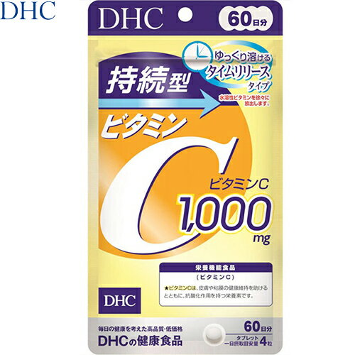 持続型ビタミンC 240粒 ＊DHC