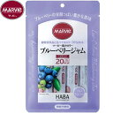マービー 低カロリー ブルーベリージャム スティック 130g(13g×10本)×5個セット*ハーバー研究所/砂糖不使用のジャム/砂糖の代わりに還元麦芽糖水飴使...