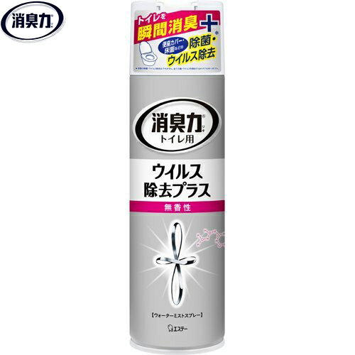 トイレの消臭力スプレー ウイルス除去プラス 無香性 280mL ＊エステー/微粒子のミストがふわっと広がり..