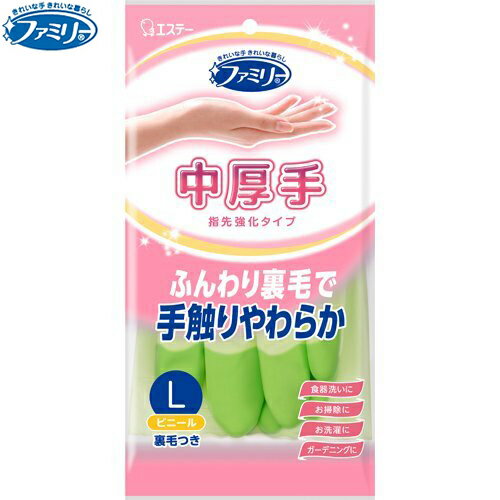 ファミリー ビニール中厚手 指先強化 グリーン Lサイズ 1双 ＊エステー/手袋表面には抗菌効果があります/内側の抗菌・防カビ成分がニオイの原因となる雑菌・カビの繁殖を防ぎ衛生的/指先を強化/破れにくく丈夫/裏毛つき/べ夕つかず保温性に優れている
