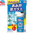 おすだけ虫こないアース あみ戸・窓ガラスに1プッシュ式スプレー 80回分 90mL ＊アース製薬 虫よけ 虫除け スプレー