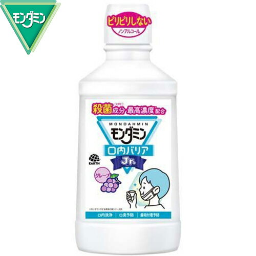 モンダミン マウスウォッシュ 口内バリア ジュニア 600mL *医薬部外品 アース製薬 モンダミン オーラルケア デンタルリンス 洗口液 口臭予防 マウスウォッシュ モンダミン マウスウォッシュ 口内バリア ジュニア 600mL *医薬部外品 アース製薬 モンダミン オーラルケア デンタルリンス 洗口液 口臭予防 マウスウォッシュ