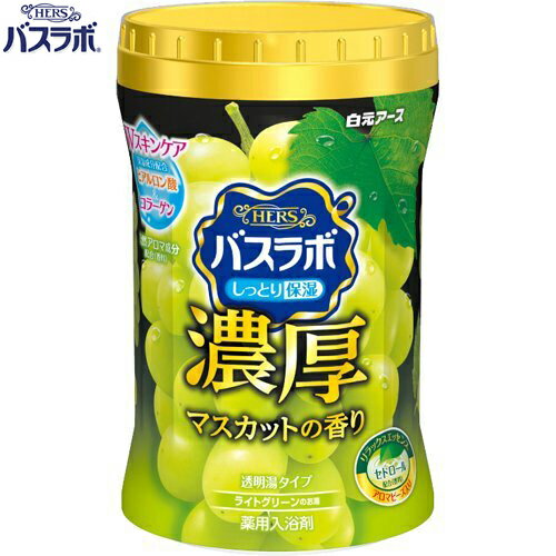 バスラボ ボトル 濃厚マスカットの香り 600g ＊医薬部外品 白元アース HERS バスラボ 入浴剤 血行促進 温泉 スキンケア