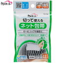 ケアハート 切って使えるネット包帯 LLサイズ 10個 *玉川衛材/必要な長さにハサミで切って使用/伸縮ネット包帯/切り口ほつれにくい/包帯巻きにくい関節部/ガーゼ/シップ/簡単に固定/ネット状/通気性優れ/洗濯再使用OK/頭/太ももCare Heart 救急用品 包帯 圧迫止血材 止血(4)