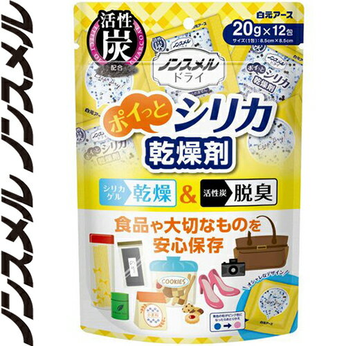 ノンスメル ドライ ポイっとシリカ 乾燥剤 12個 *白元アース ノンスメル 衣類のお手入れ 除湿剤 乾燥剤 ノンスメル ドライ ポイっとシリカ 乾燥剤 12個 *白元アース ノンスメル 衣類のお手入れ 除湿剤 乾燥剤