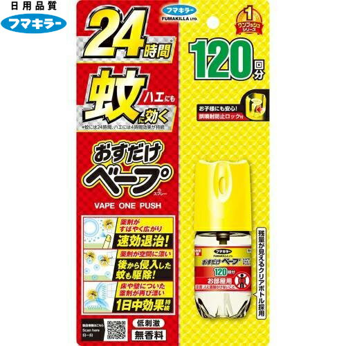 おすだけベープスプレー 無香料 120回分 25mL ＊医薬部外品 フマキラー ベープ 虫除け 虫よけ 殺虫剤 殺虫スプレー