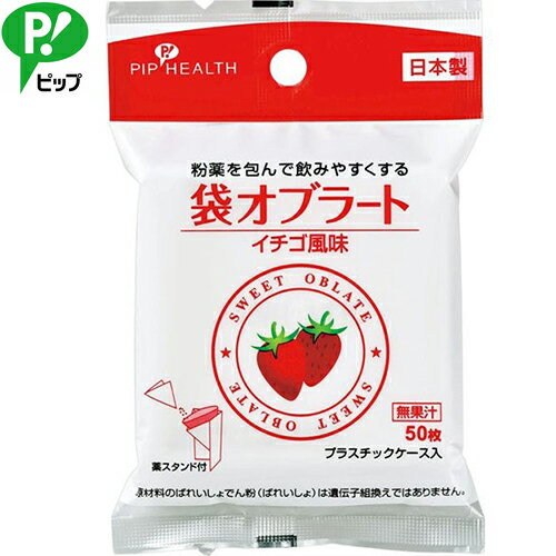 袋オブラート イチゴ風味 薬スタンド付き 50枚 ＊ピップ 服薬補助 服薬ゼリー オブラート カプセル