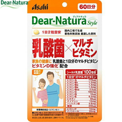 ディアナチュラスタイル 乳酸菌×マルチビタミン 120粒 ＊アサヒグループ食品 Dear natura サプリメント 乳酸菌 腸内環境 腸内フローラ