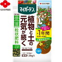 マイガーデン 粒状肥料 1.3kg *住友化学園芸 マイガーデン ガーデニング 園芸 肥料 液肥 用土