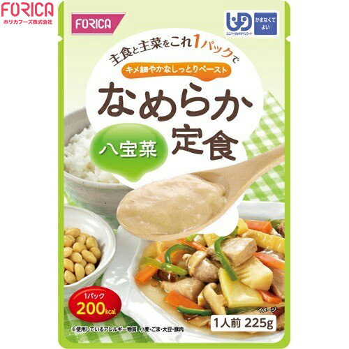 なめらか定食 八宝菜 225g ＊ホリカフーズ 介護食 ユニバーサルフード かまなくてよい UD区分4