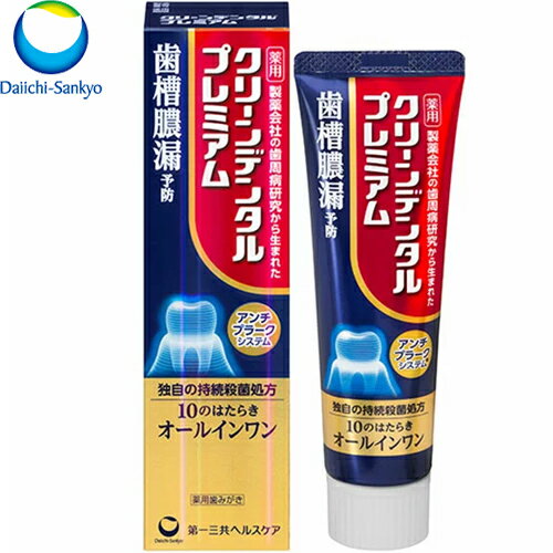 クリーンデンタルプレミアム 100g ＊医薬部外品 第一三共ヘルスケア オーラルケア デンタルケア 虫歯予防 歯みがき 歯磨き 歯磨き粉