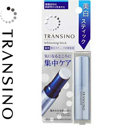 トランシーノ 薬用ホワイトニングスティック 5.3g ＊医薬部外品 第一三共ヘルスケア コスメ スキンケア 基礎化粧品 美容液