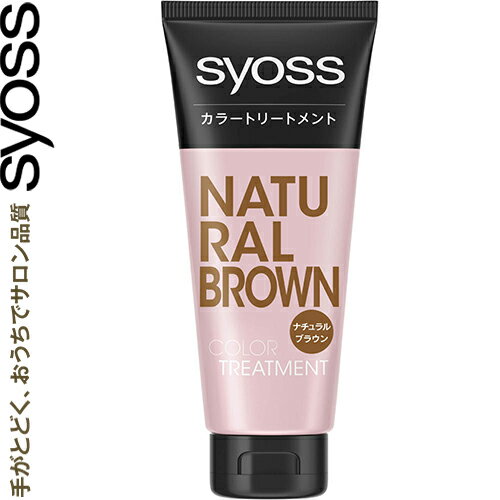 サイオス カラートリートメント ナチュラルブラウン 180g ＊シュワルツコフヘンケル SYOSS ヘアカラー 白髪染め 白髪隠し