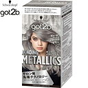 got2b ボンディング・メタリックス ヘアカラー シルバーブロンド 55g+110mL+15g*医薬部外品 シュワルツコフヘンケル/自分で作るデザインカラー/サロンで話題/大胆なメタリックカラー/神秘的スタイリッシュな印象/ムラなく簡単/シングルノズルでブラシ使わず手でもみ込むだけ