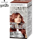 got2b ボンディング・メタリックス ヘアカラー ガーネットジンジャー 55g+110mL+15g *医薬部外品 シュワルツコフヘンケル/自分でつくるデザインカラー/サロンで話題/大胆なメタリックカラー/神秘的/スタイリッシュな印象/手でもみ込むだけ/ムラなく簡単/血色感をプラス
