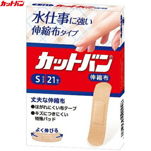 カットバン 伸縮布 Sサイズ 21枚 ＊祐徳薬品 カットバン 救急用品 絆創膏 ばんそうこう バンドエイド 切り傷 1