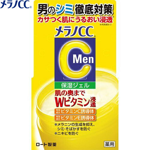 メラノCC Men 薬用しみ対策美白ジェル 100g ＊ロート製薬/メラニンの生成を抑えてシミ・そばかすを防ぎ..