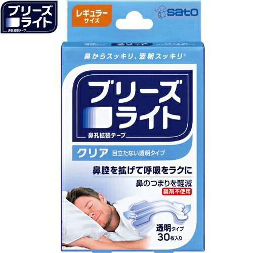 ブリーズライト クリア 透明 レギュラーサイズ 30枚 ＊佐藤製薬 ブリーズライト 鼻腔ケア いびき 呼吸 鼻づまり