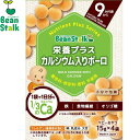 栄養プラス カルシウム入り ボーロ 15g×4袋 *雪印ビーンスターク/9ヶ月/1袋で1日分の1/3のカルシウムがとれます/赤ちゃんの発育時の栄養補給に、鉄、食...