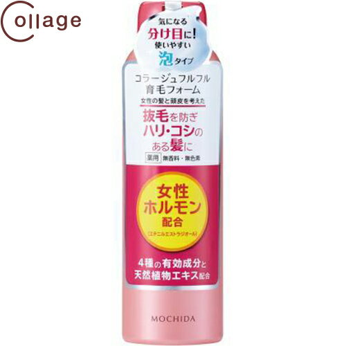 コラージュフルフル 育毛フォーム 150g ＊持田ヘルスケア コラージュ ヘアケア 育毛剤 発毛剤 増毛 スカルプ