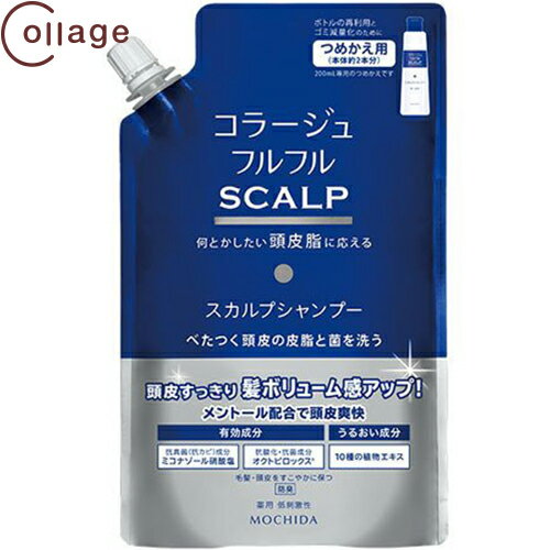 樂天商城 - コラージュフルフル スカルプシャンプー つめかえ/詰め替え 340mL ＊医薬部外品 持田ヘルスケア コラージュ ヘアケア シャンプー 詰替え
