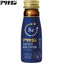 アリナミンナイトリカバー 50mL×50本 ＊医薬部外品 アリナミン製薬 滋養強壮 肉体疲労 栄養補給