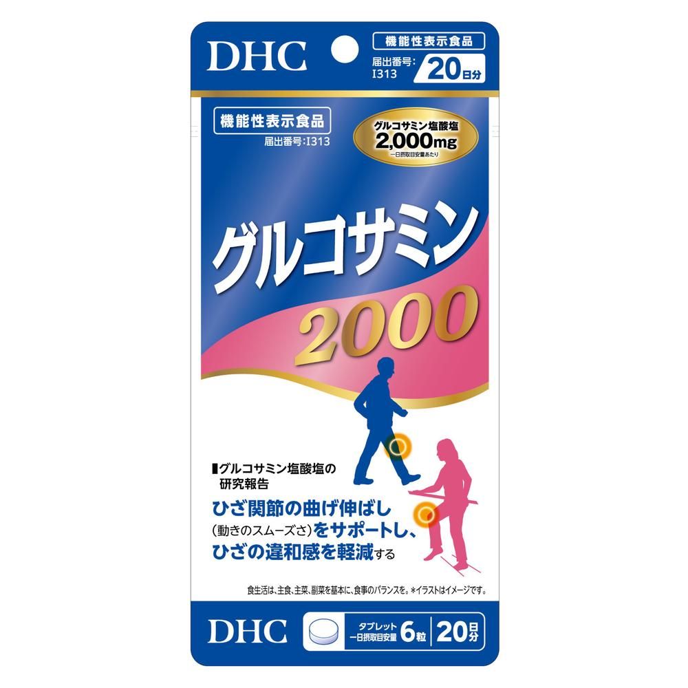 【3個セット 】20日グルコサミン2000 120粒＊DHC/ひざ関節の曲げ伸ばし(動きのスムーズさ)をサポートする機能性表示食品/ひざの違和感を軽減/グルコサミン塩酸塩/サプリメント/機能性表示食品