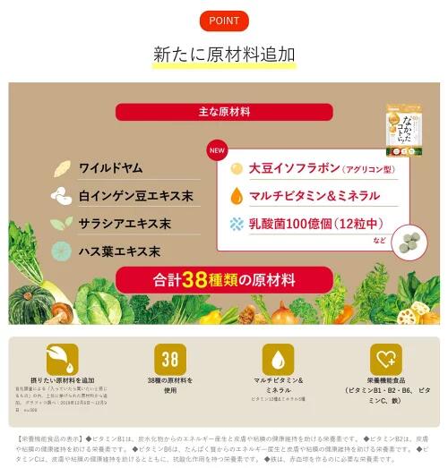 なかったコトに！ R40VM 120粒 ＊栄養機能食品 グラフィコ/大豆イソフラボン/ワイルドヤム/100億個の乳酸菌/酪酸菌/アルギニン/ビタミン12種＆ミネラル5種/22種の国産野菜/スピルリナ/食事バランス/健康的にボディメイクしたい方を応援/送料無料 stacon-10066061 ホシイ サンプル画像3