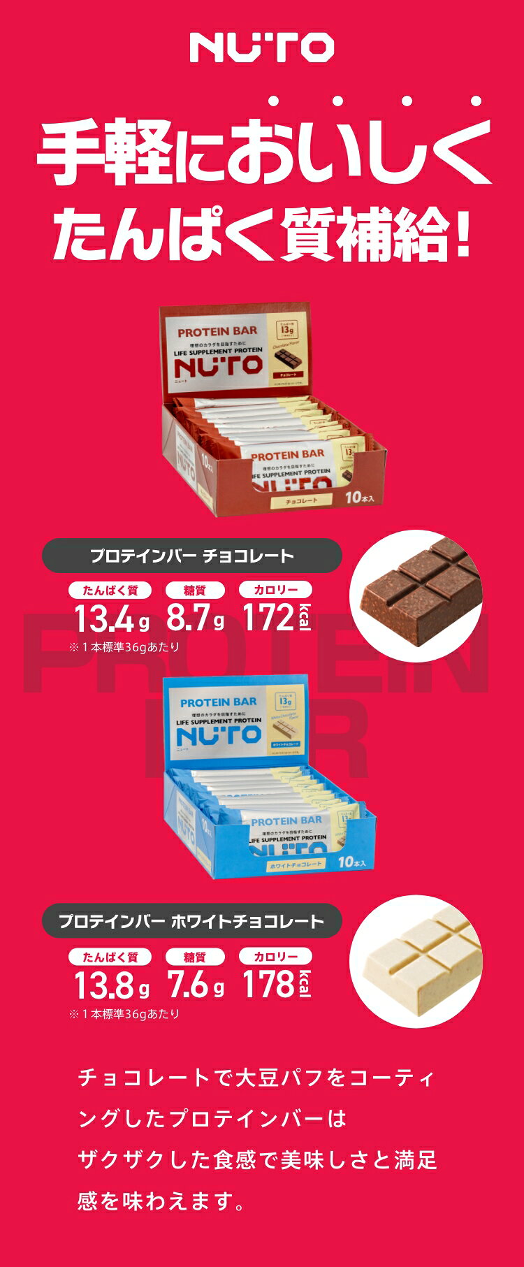 ホシイのボディオン プロテインバー チョコレート 36g×10本 ＊リブ・ラボラトリーズ/手軽に美味しくタンパク質補給/運動しても体力がつかない/ダイエット/肌・髪・爪にツヤがない/忙しくてバランスの良い食事が摂れない/BODYONスポーツサプリ エネルギー補給 プロテイン｜アングル3
