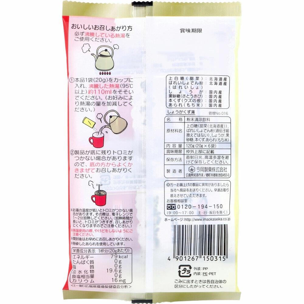 しょうがくず湯 国内産しょうが100%使用 2...の紹介画像3