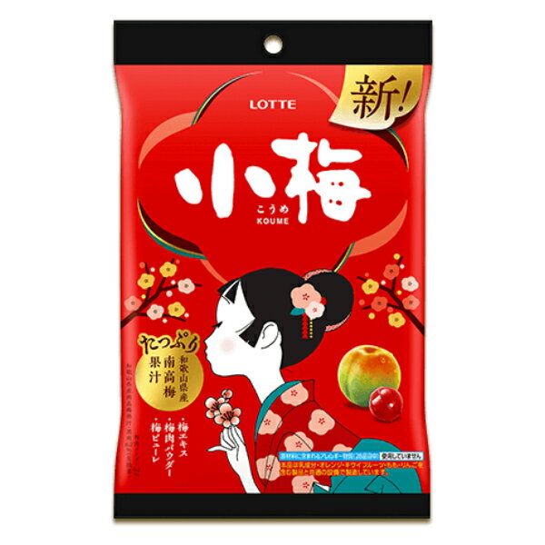 キャンディ 小梅 60g×10袋 ＊ロッテ お菓子 キャンディ キャンデー あめ 飴