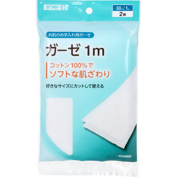 カワモト ガーゼ 1m 2枚入 ＊川本産業 衛生 コットン 脱脂綿 ガーゼ