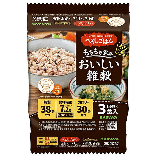 【商品説明】 ・白米と置き換えるだけで簡単ヘルシーに！ ・糖質・カロリーオフ！食物繊維配合の雑穀入りパックご飯 ・白米と七種の穀物をブレンドしているため、もちもち＆プチプチ食感を楽しめます。 ・おいしさにこだわった雑穀ごはん、健康を気にされている方からダイエットをしている方まで幅広い方にお楽しみいただけます。 ・SARAYAの「へるしごはん おいしい雑穀」は、ロカボ基準である1食あたり20～40gの糖質量の基準を満たし、 　ロカボの実施に適切な商品として食・楽・健康協会からの認証をいただき、ロカボマークを掲載しています。 　ロカボとは、緩やかな糖質制限の意味であり、美味しく楽しく食べて健康になれる食事療法です。 　ロカボ糖質とは、世界的表示基準であるavailable carbohydrate（有効糖質）を元に算出したものです。 ●調理方法 【電子レンジの場合】 フタを点線まであけて、電子レンジで約2分加熱後、かるくほぐしてお召し上がりください。 (加熱時間2分は500w/600wの場合の目安です。機種により加熱時間は異なります。) 【お湯の場合】 フタをはがさずに天面を上にして、商品を重ねず、沸騰したお湯に入れて約15分温めてください。 鍋にフタはしないでください。温め後はかるくほぐしてお召し上がりください。 【保存方法】 直射日光・高温多湿をさけ、常温で保存してください。 【原材料名】 米（国産）、もち大麦、大麦、還元難消化性デキストリン、小豆煮汁、赤米（国産）、もちきび、黒米（国産）、アマランサス、キヌア 【栄養成分(150gあたり)】 エネルギー174kcal、たんぱく質3.8g、脂質0.8g、炭水化物41.4g(糖質34.2g、食物繊維7.2g)、食塩相当量0g